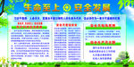 安全生产