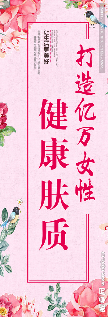 美容海报