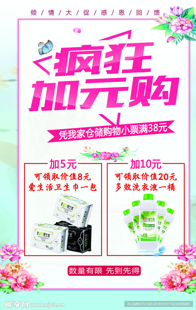 加元购促销海报
