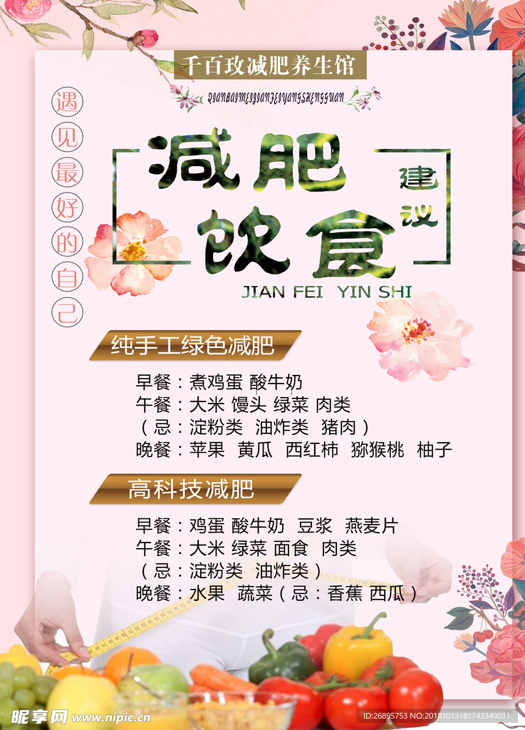 减肥饮食建议