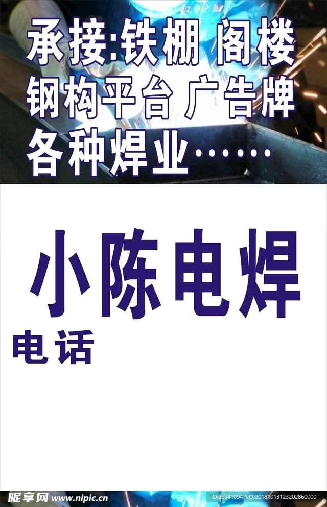 电焊站牌