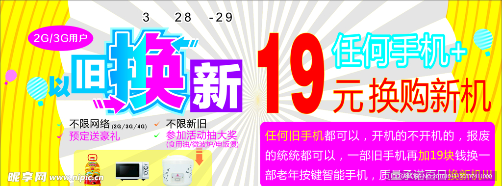 手机以旧换新