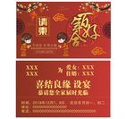 婚礼请柬
