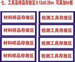 项目咨询管理 工具及样品存放