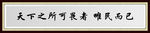 人君之可畏