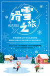 滑雪