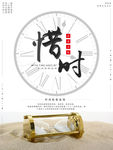 珍惜时间