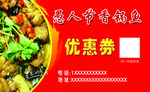 优惠券 香锅鱼