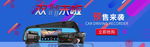 行车记录仪淘宝banner