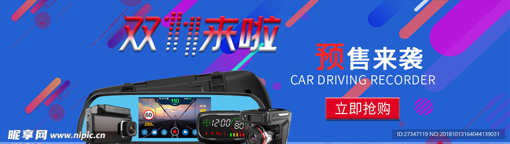 行车记录仪淘宝banner