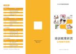 培训三折页教育