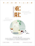 重阳节