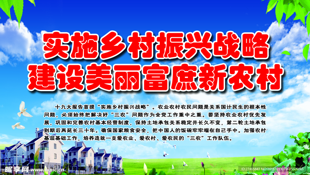 振兴农村