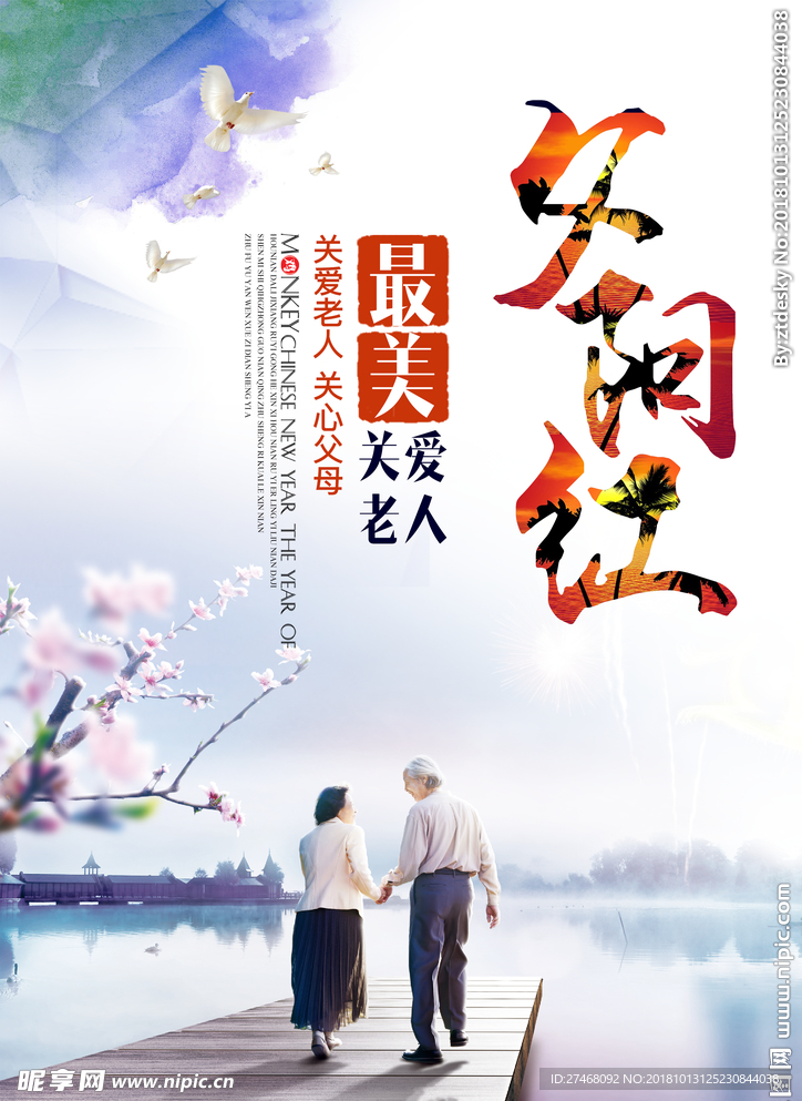 夕阳红 关爱老人