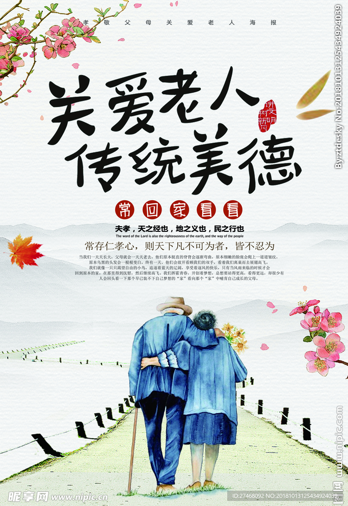 关爱老人 养老