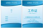 工作证名片公示牌背景淡蓝色