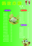 提拉米苏
