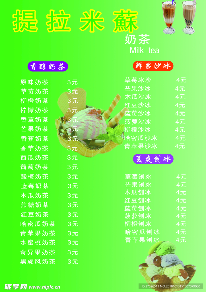 提拉米苏