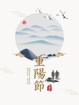 重阳节