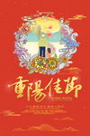 重阳节海报