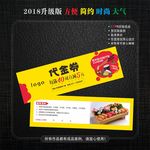 日料代金券