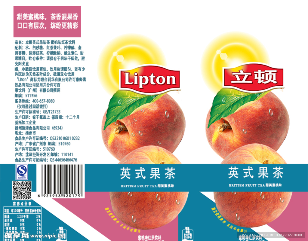 瓶贴-立顿
