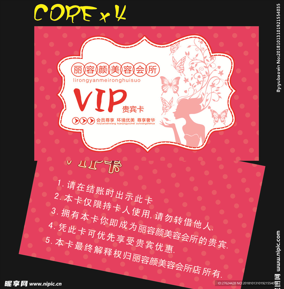 美容会员卡 美容VIP卡 美容