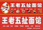面馆招牌