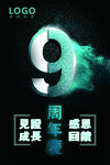 周年庆