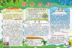 阅读 书 宣传栏 展板