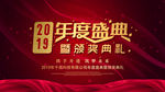 年度盛典