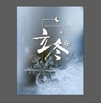 立冬