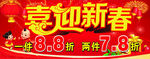 喜迎新春