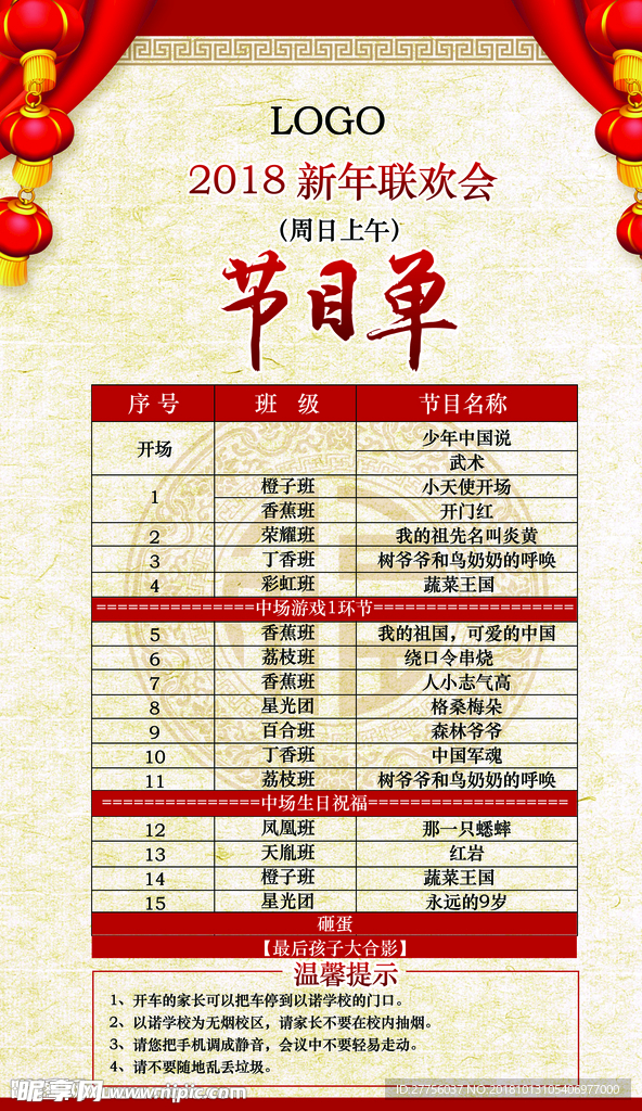 节目单