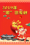 2019年猪年新年海报