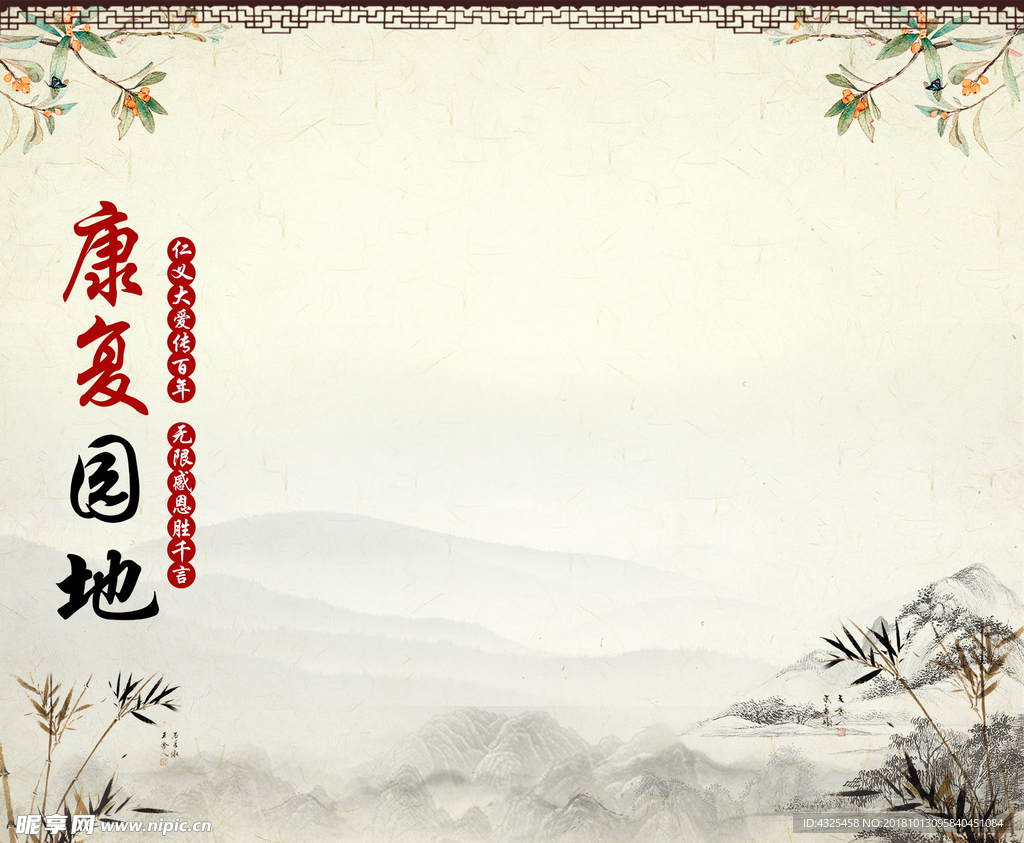 康复园地