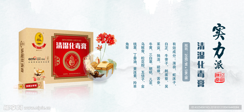 清湿化毒膏