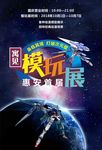 动漫模玩展