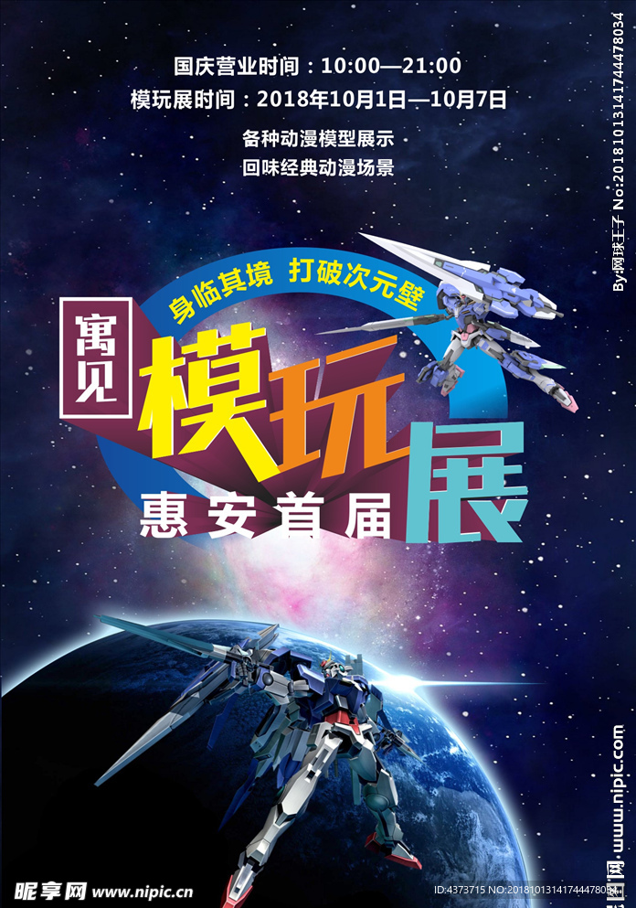 动漫模玩展