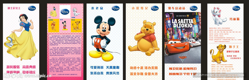 迪士尼 展架 儿童