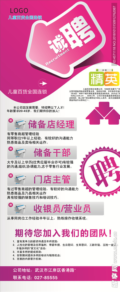 招聘展架