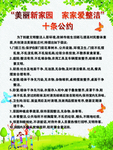 村规名约