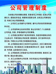 公司管理制度