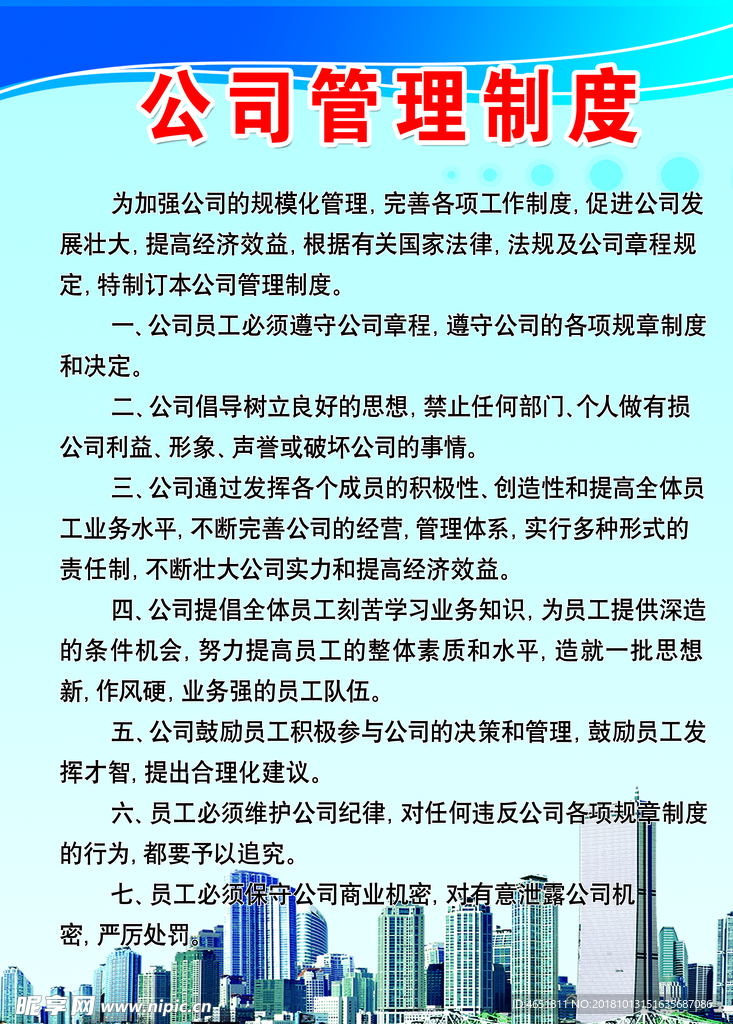 公司管理制度