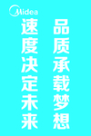 美的