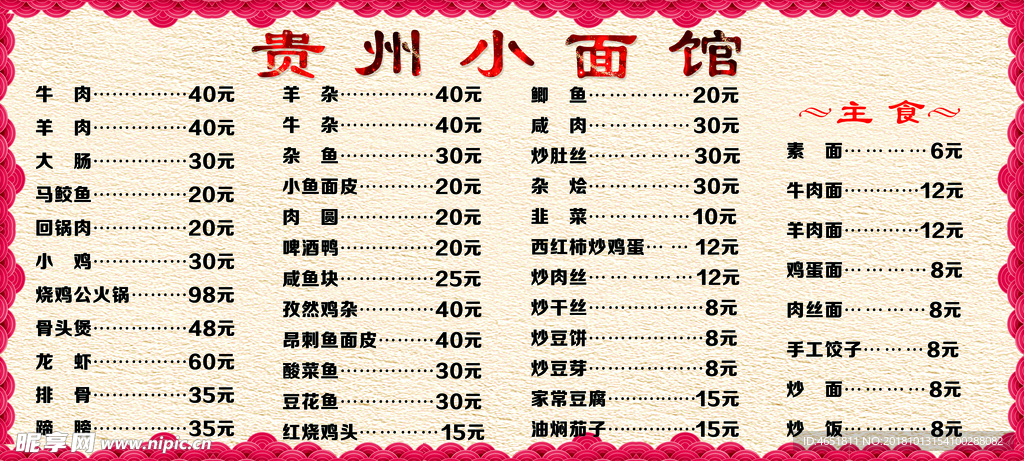 面馆价格表