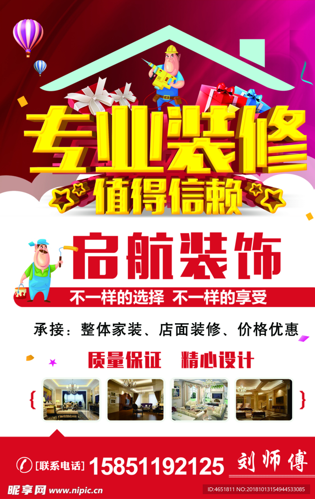 装饰装修