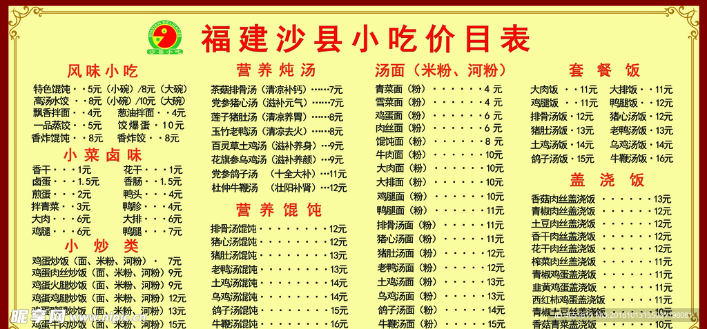 沙县价目表