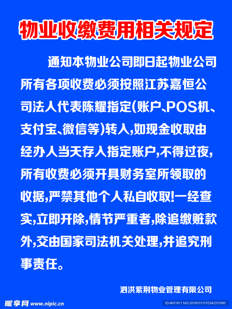 物业收缴费用相关规定