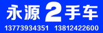 二手车行